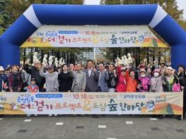 파주시 운정5동, ‘제3회 더:걷기 프로젝트&도심숲 한마당’ 성황리에 개최 기사 이미지