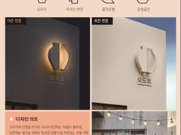 ‘제16회 파주시 예쁜 간판 공모전’ 시상식 개최 기사 이미지