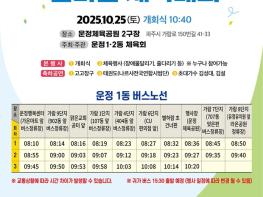 2025 파주 운정1·2동 한마음 체육대회 개최 기사 이미지