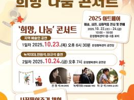 파주시,  22~24일 「제6회 ‘희망, 나눔’ 파주 아트페스티벌」 개최 기사 이미지