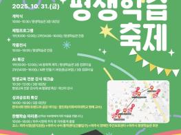 ‘파주시 평생학습축제’ 10월 31일 개최 기사 이미지