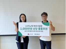  LG이노텍 파주사업장, 파주 취약계층 저시력 아동 안경 지원 기사 이미지