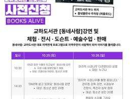 파주시 교하도서관, ‘파주페어 북앤컬쳐’에서 디엠제트 자생식물 등 생태 체험공간 운영 기사 이미지