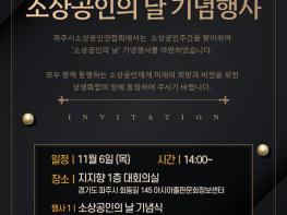 파주시소상공인연합회, ‘소상공인의 날’ 기념행사 개최 기사 이미지