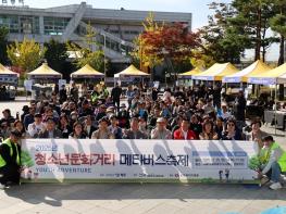 ‘2025년 청소년 문화거리 메타버스 축제’ 성황리에 마무리 기사 이미지