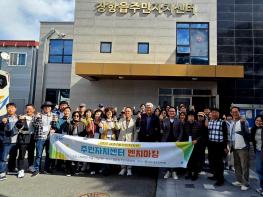 파주시 금촌2동 주민자치회, 충남 서천군 장항읍 주민자치센터 선진지 견학 기사 이미지