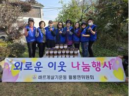 파주시 월롱면 바르게살기운동위원회, 된장 한 통에 담은 따뜻한 마음 전달 기사 이미지