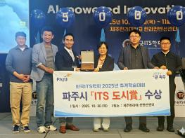 파주시, ‘지능형교통체계(ITS) 도시상’ 수상 기사 이미지