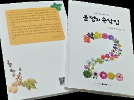 운정2동 주민자치회, 마음 치유 생태시집 『운정의 속삭임』 발간 기사 이미지