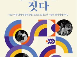 파주시, 오는 5~6일 ‘2025 경기 연출가전’ 공모 선정작 「심청전을 짓다」 재공연 개최 기사 이미지