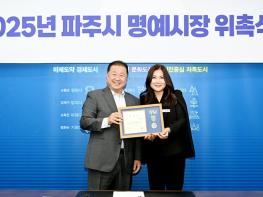 파주시, ‘표현과 소통’ 신지희 대표 일일명예시장 위촉 기사 이미지