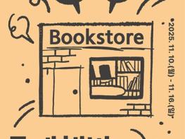 파주시 교하도서관, 11월 11일 서점의 날 맞이 지역 서점 활성화를 위한 ‘서점 주간 사업’ 추진 기사 이미지