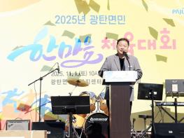 2025년 파주시 광탄면민 한마음 체육대회 성황리 개최 기사 이미지