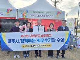 파주시 ‘대한민국 솔라리그’ 정책성과 최우수… 공공 재생에너지 직접 전력구매계약(PPA)으로 기업도시형 모델 제시 기사 이미지