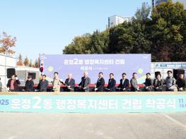 파주시, 운정2동 행정복지센터 착공식 개최 기사 이미지