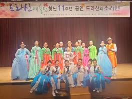 파주시, 도라산예술단 창단 11주년 기념공연 ‘도라산의 소리현’ 성료 기사 이미지