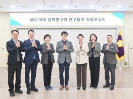 파주시의회, 미래비전 수립을 위한 정책 연구 기사 이미지