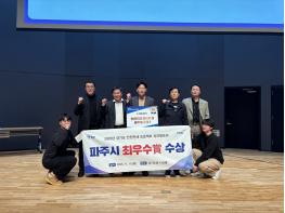 파주시, ‘2025 경기 안전전세 프로젝트 성과보고회’ 최우수상 수상 쾌거 기사 이미지