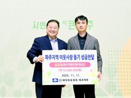 파주시 양돈농가, 성금·돼지고기 나눔으로 이웃사랑 실천 기사 이미지