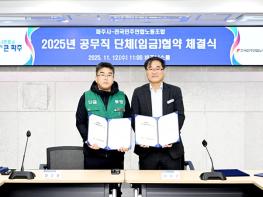 2025년 파주시·전국민주연합노동조합 단체(임금)협약 체결 기사 이미지