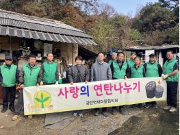 파주시 광탄면 새마을협의회, ‘따뜻함이 담긴, 사랑의 연탄’ 전달 기사 이미지