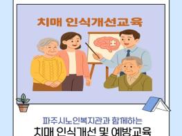 파주보건소, 치매 인식개선 교육 실시 기사 이미지