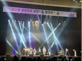 파주교육지원청, 2025 파주 꿈함성 공유학교 성장나눔 발표회 성료 기사 이미지