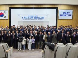 파주 프런티어FC, K리그2 준비 ‘순항’… 새 엠블럼 공개 기사 이미지