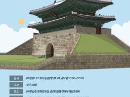 국보 숭례문이 우리 동네에 있다고? 파주시 교하도서관, ‘파주책탐’ 문화유산 보존과 수리 강의 기사 이미지