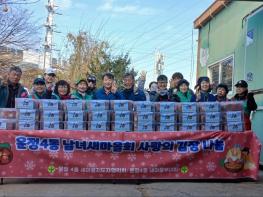 파주시 운정4동 새마을회, ‘사랑의 김장 나눔’ 행사로 따뜻한 이웃사랑 실천 기사 이미지