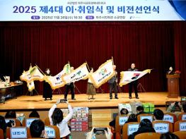 파주시, ㈔파주시공유경제네트워크 제4대 이·취임식 개최 기사 이미지