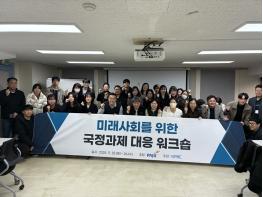 파주시, ‘미래사회를 위한 국정과제 대응 워크숍’ 실시 기사 이미지