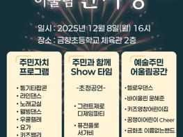 파주시 금촌2동 주민자치회, ‘2025 금이동네 어울림 한마당’ 개최 기사 이미지