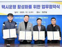 파주시, 택시 운행 활성화를 위한 상생협약 체결 기사 이미지