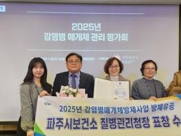 파주시, 감염병 매개체 방제 부문 ‘질병관리청장 표창’ 수상 기사 이미지