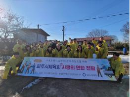 파주시체육회, ‘2025 사랑의 연탄 전달’ 봉사 활동 기사 이미지