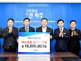 파주시산림조합, 파주시에 이웃사랑 후원금 1천만 원 기부 기사 이미지