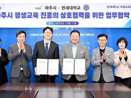 파주시, 연세대학교와 ‘일생일대 프로젝트’ 기반 평생교육 진흥 업무협약 체결 기사 이미지