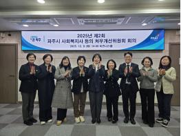 2025년 제2회 파주시 사회복지사 등의 처우개선위원회 개최 기사 이미지