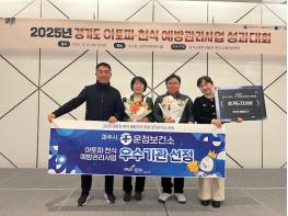 파주시 운정보건소, 아토피·천식 예방관리 우수기관 선정… 경기도지사 표창 수상 기사 이미지