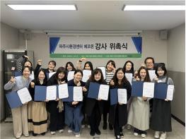 파주시환경센터 ‘에코온’, 전문 강사단 20명 위촉 기사 이미지