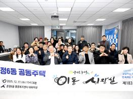 제183회 운정6동 공동주택 이동시장실 개최 기사 이미지