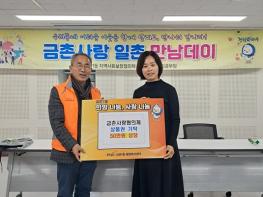 파주시 금촌1동 지역사회보장협의체, 연말 맞아 이웃돕기 상품권 50만 원 기탁 기사 이미지