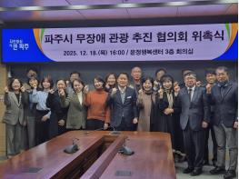 파주시, ‘모두를 위한 무장애 관광도시’전략 본격 시동 기사 이미지