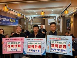 파주읍, 농업회사법인(주)알토란, 도미솔식품, ㈜유경 이웃돕기 성금 기탁받아 기사 이미지