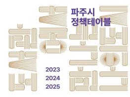 파주시 교하도서관, 공공정보서비스 운영사례집 발간 기사 이미지