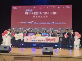 파주시 운정3동 사회단체, 2026 파주사랑 희망나눔 성금 기탁 기사 이미지