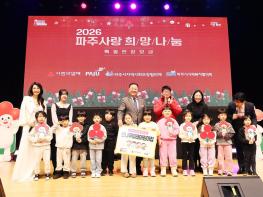 파주시, ‘2026 파주사랑 희망나눔 특별현장모금’ 성황리 개최 기사 이미지