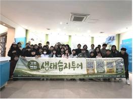 파주시‘기후변화 생태습지 투어’, 높은 호응 속 마무리 기사 이미지