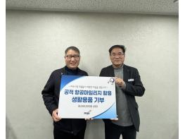 파주시, 공적 항공 이용 실적 점수(마일리지)로 따뜻한 나눔 실천 기사 이미지